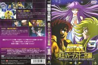 Saint Seiya Hades - DVD 04.jpg